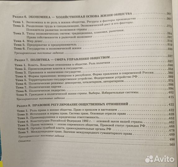 Книга для подготовки к экзамену по обществознанию