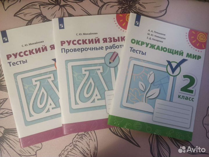 Русский язык тесты, проверочные работы 2 класс