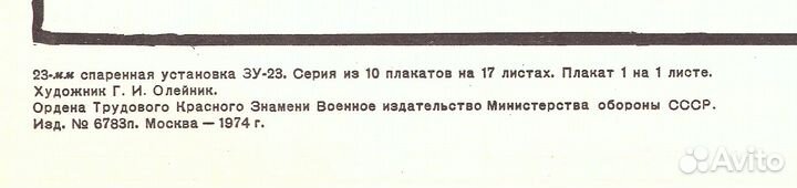 Плакат пушка 23 мм