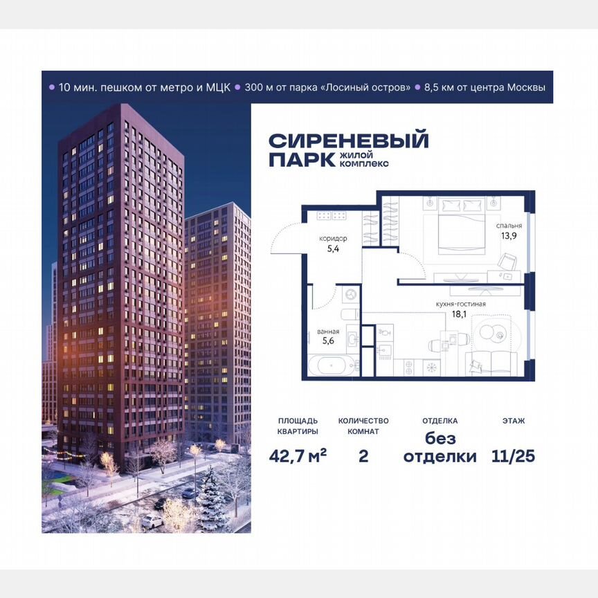 2-к. квартира, 42,7 м², 11/25 эт.