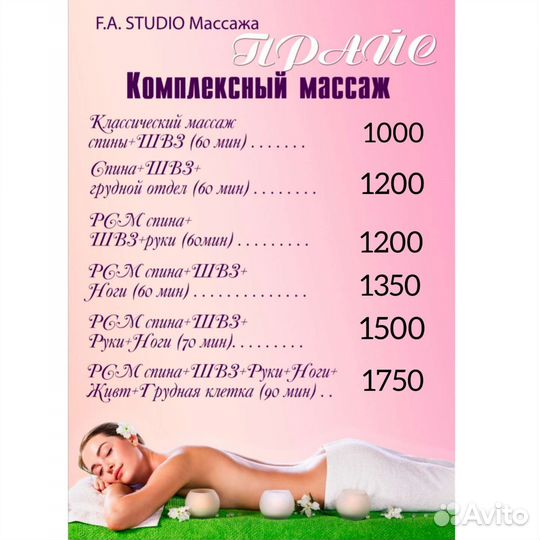 Массаж Челябинск