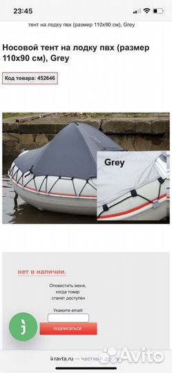 Тент ходовой носовой Badger SL/DL370-390 HL370-400