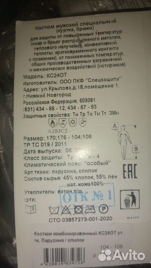 Сварочный костюм спилковый