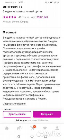 Ортез голеностопный