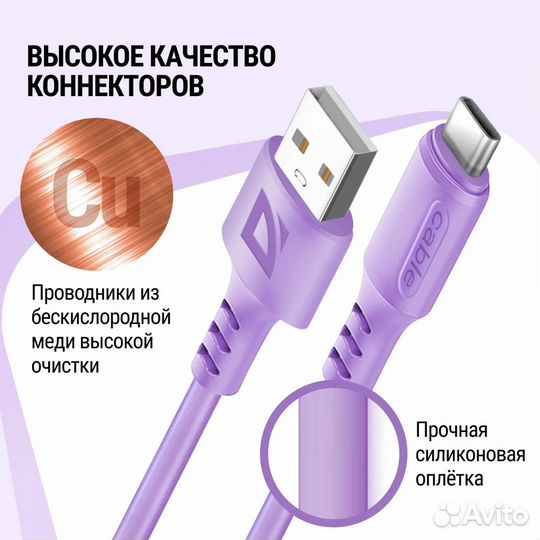 Кабель USB Type-C 1.0 m Defender F207 violet 2.4А