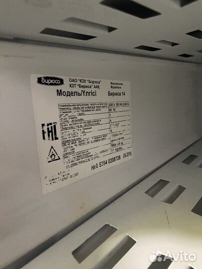 Морозильная камера Бирюса 14