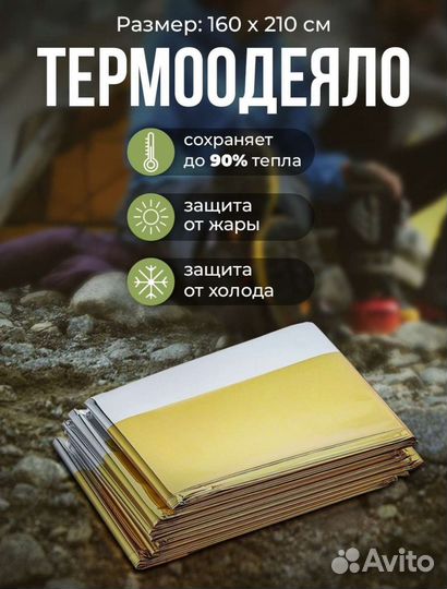 Термоодеяло