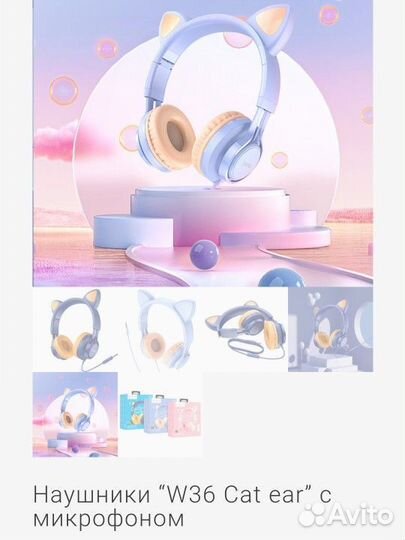 Наушники w36 cat ear с микрофоном