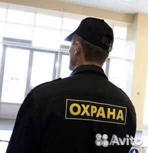 Охранник