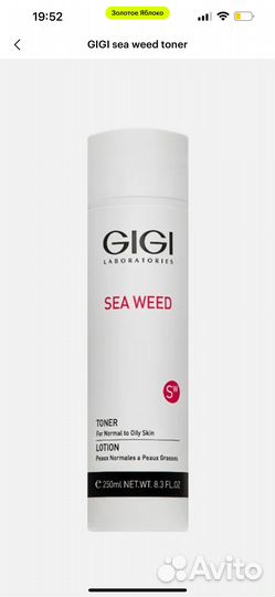 Тоник Gigi sea weed toner