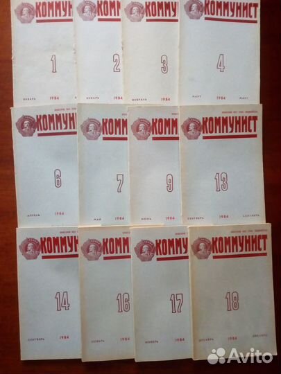 Журнал Коммунист 1980 - 1990 гг Цена договорная