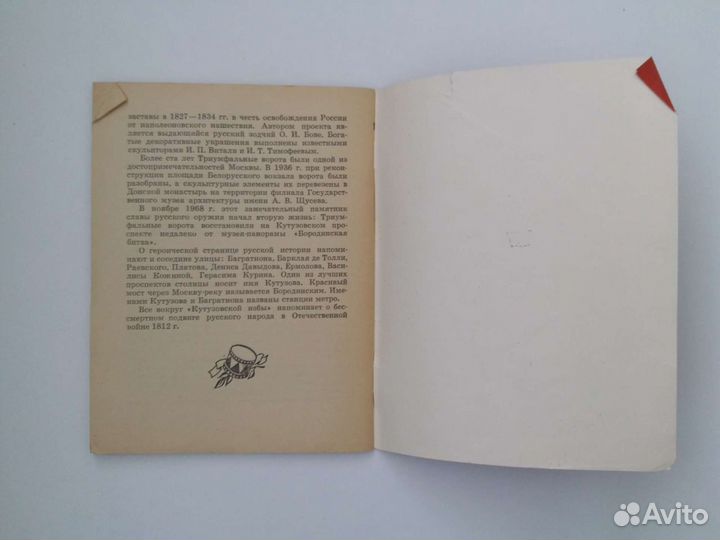 Книжечка Кутузовская изба, П.В. Володин