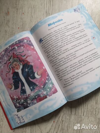 Большая книга Деда Мороза