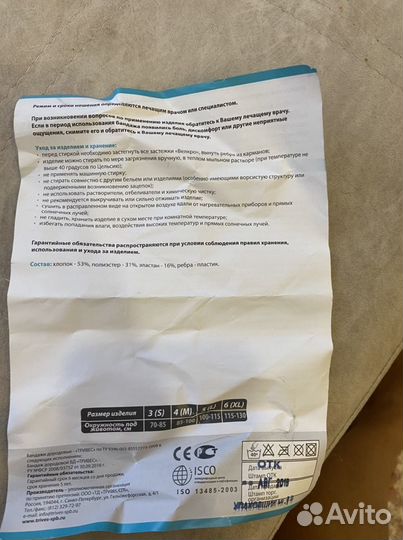 Бандаж дородовый размер М