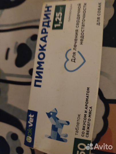 Пимокардин для собак