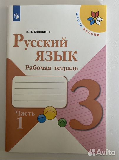 Набор рабочих тетрадей для 3 класса