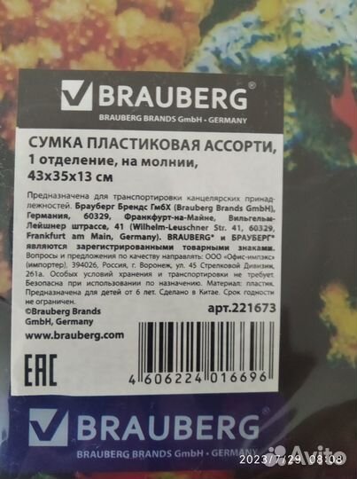 Сумка brauberg 