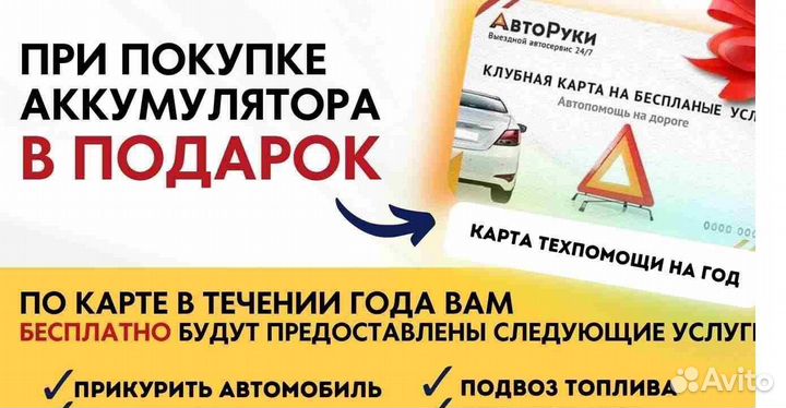 Автомобильный аккумулятор с доставкой