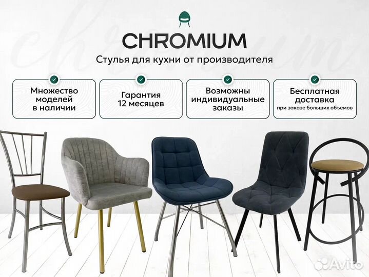 Кухонный стул