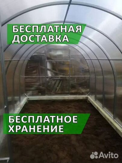 Теплица из поликарбоната. Без оплаты за хранение