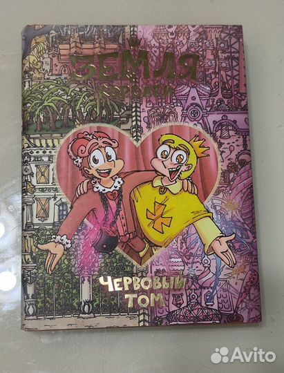 Комикс Земля королей червовый том