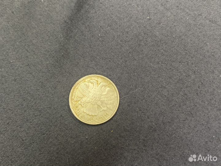 Монета десяти руб. 1992 г. банк России