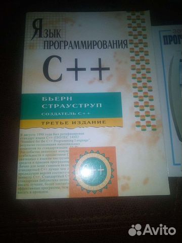 Б. Страуструп. Язык программирования С++. 991с, 1999г. Цена... купить в ...