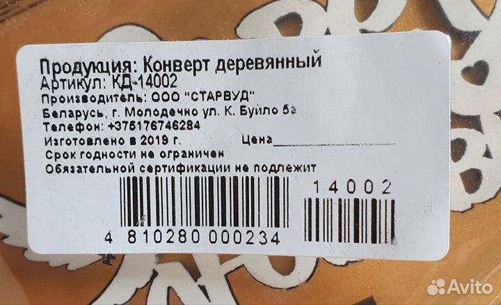Конверт деревянный для денег. Подарок на свадьбу