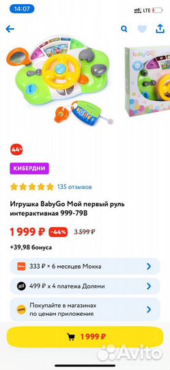 Детский руль игрушка