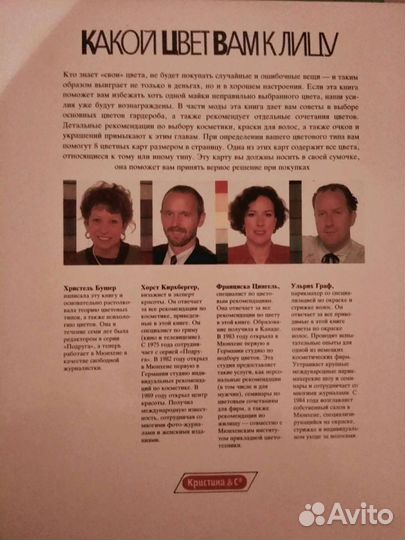 Книга какой цвет лица вам К лицу