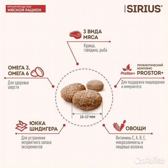 Sirius сухой корм для собак, мясной рацион