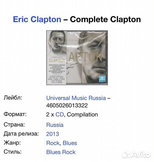 Eric Clapton - Complete Clapton 2CD Rus