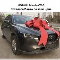 Mazda CX5 2025, 2.0л, 155лс. 15 км, Рогачево