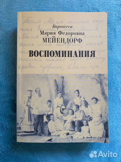 Книги мемуары и воспоминания