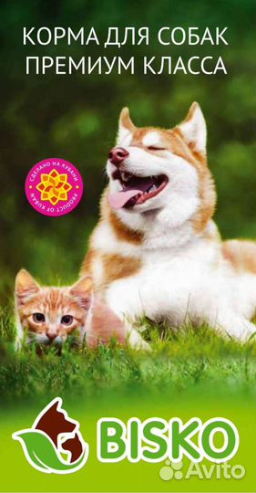 Корм для собак bisko