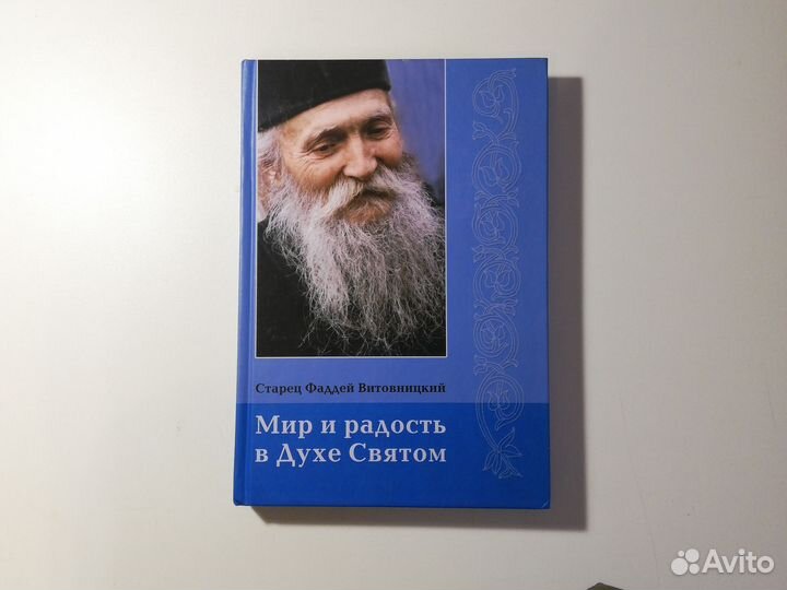 Религиозные книги православные церковные книги