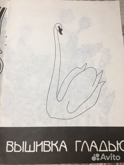 Журнал Вышивка