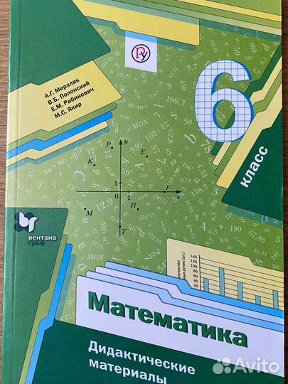 Дидактический м-л Математика 5,6класс Мерзляк аг