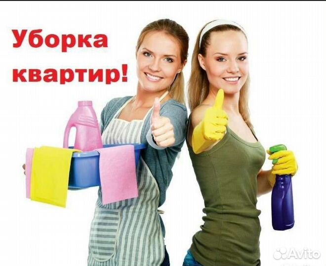 Уборка Квартир и Офисных Помещений/ Клининг