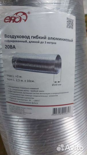 Воздуховод гибкий алюминиевый