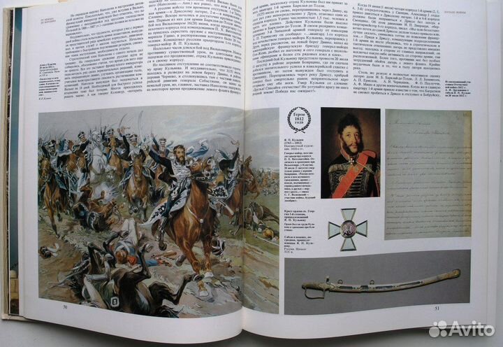 Бородино 1812. Юбилейное издание. 1987г