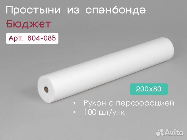 604-085 одноразовые простыни 200х80 100шт спанбонд