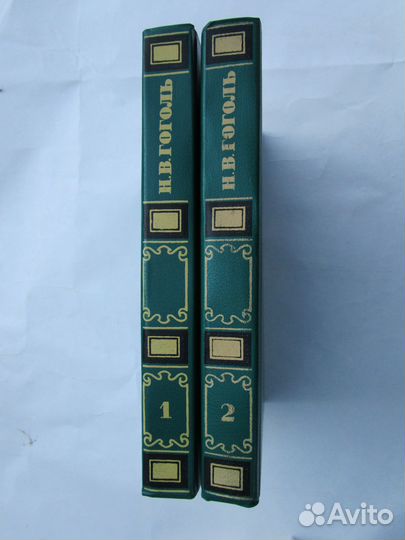 Гоголь, Н.В. Избранные произведения В 2 томах