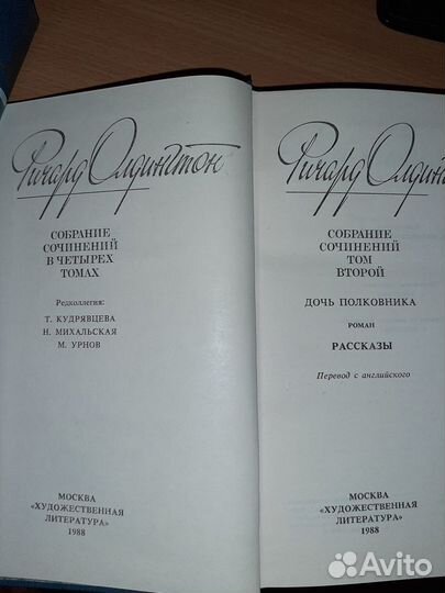 Собрания сочинений Р. Олдингтона, Дж. Стейнбека