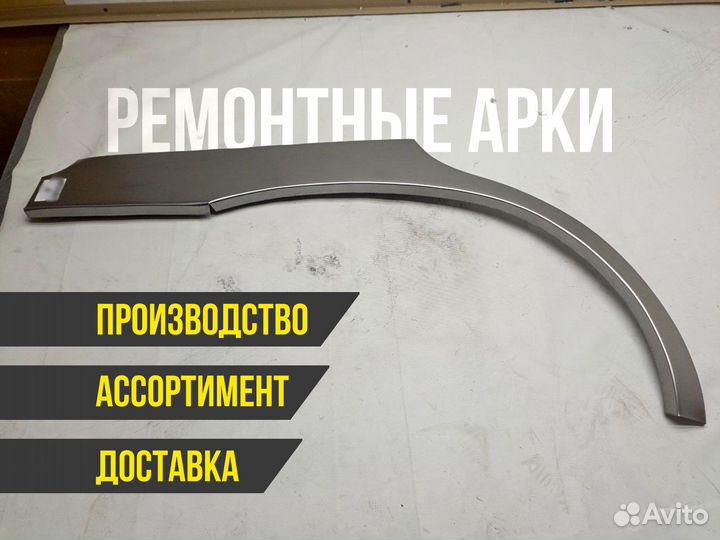 Арки ремонтные Opel Zafira