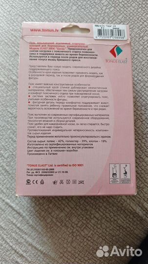 Бандаж для беременных и после родов