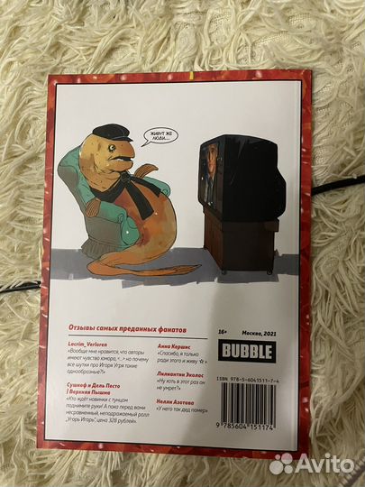 Комиксы Bubble Игорь Угорь