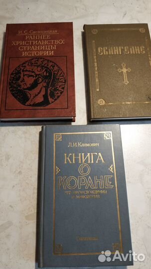 Религия.Книги