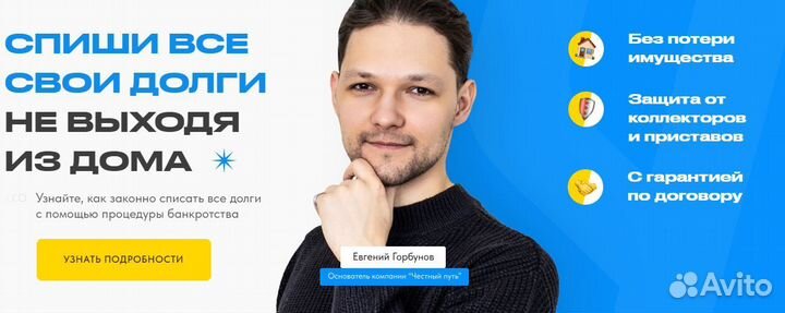 Банкротство. Будь свободен от долгов