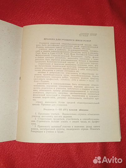 Советский дневник школьника